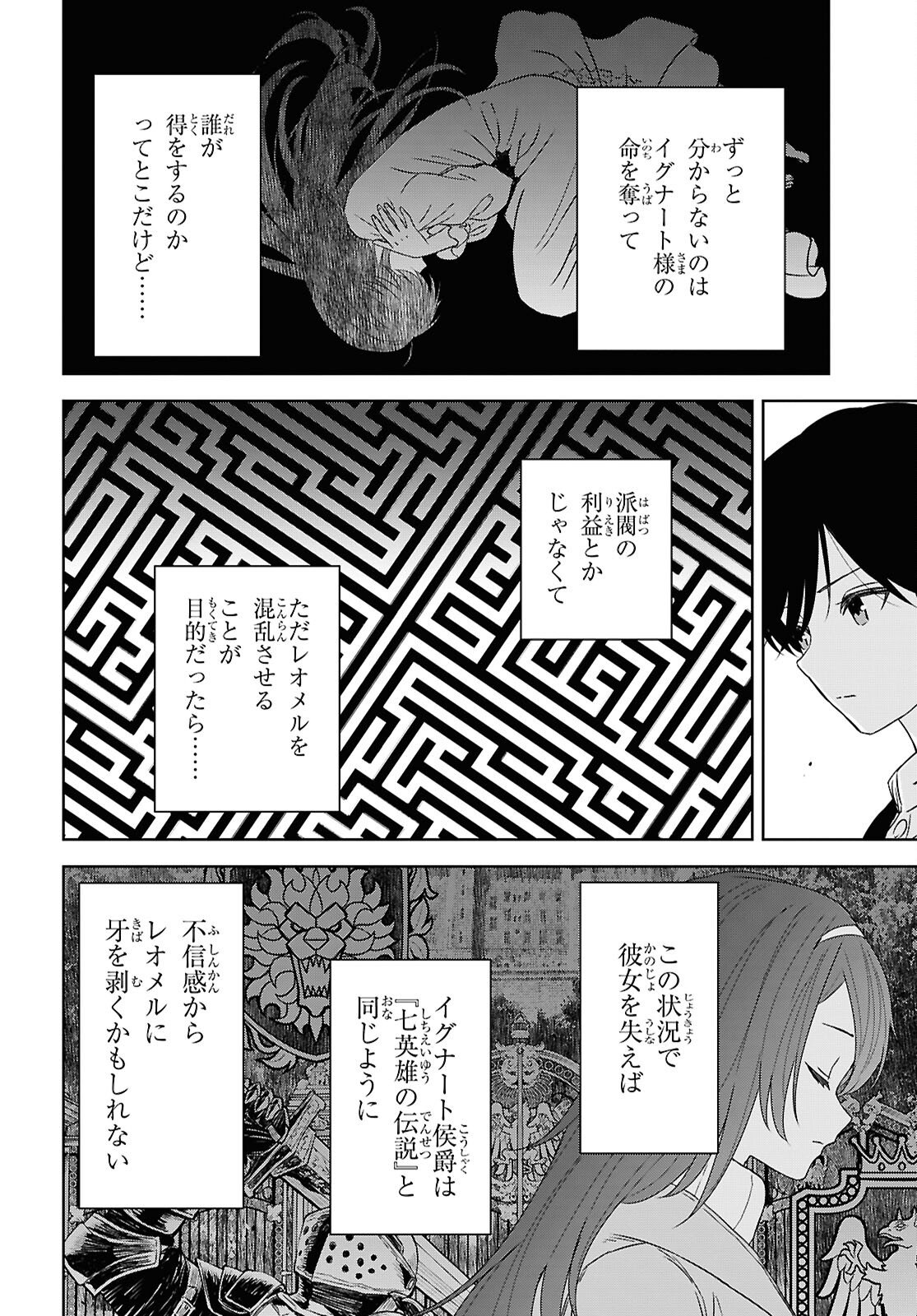 物語の黒幕に転生して Chap 38 - Next Chap 39
