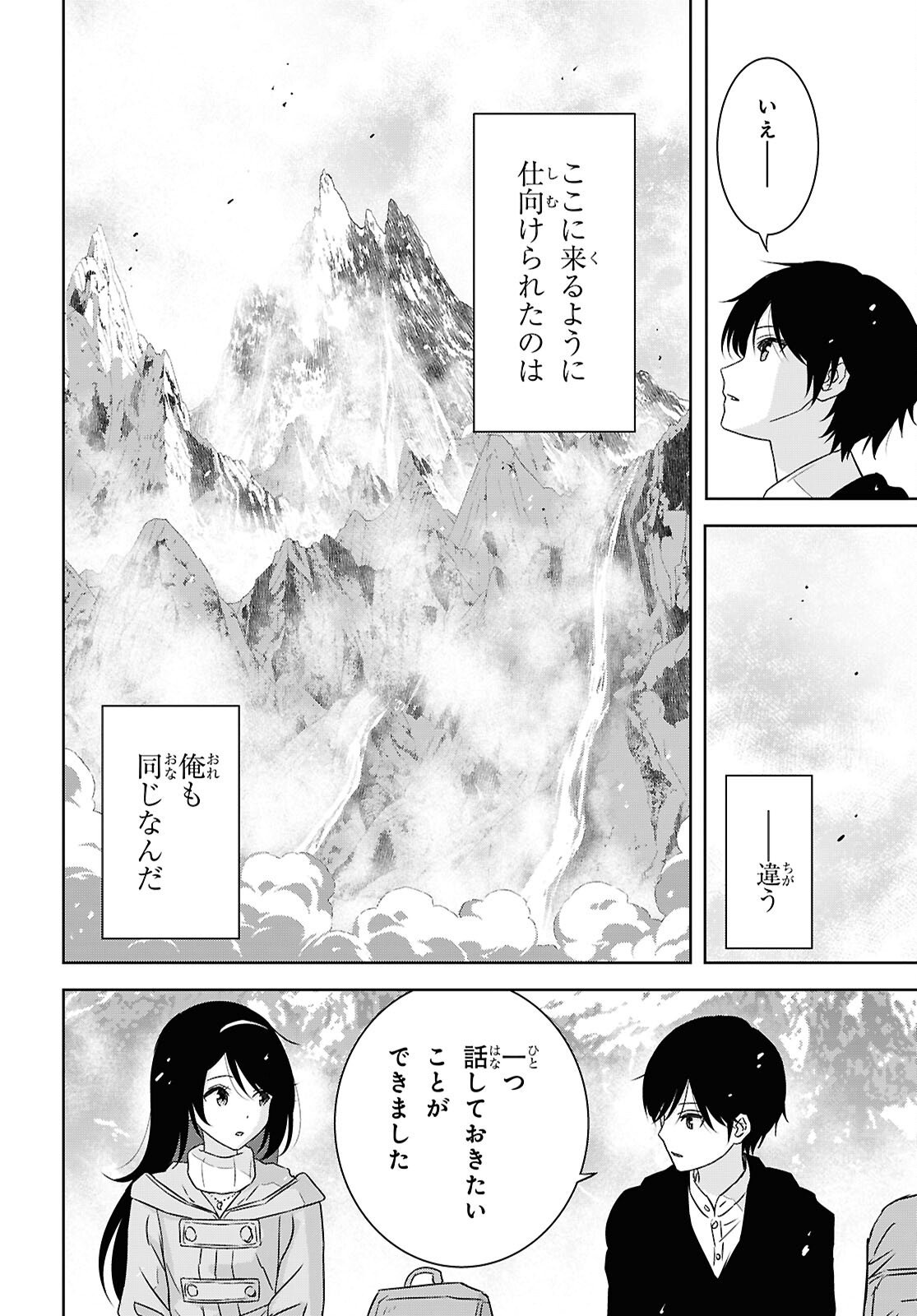物語の黒幕に転生して Chap 38 - Next Chap 39