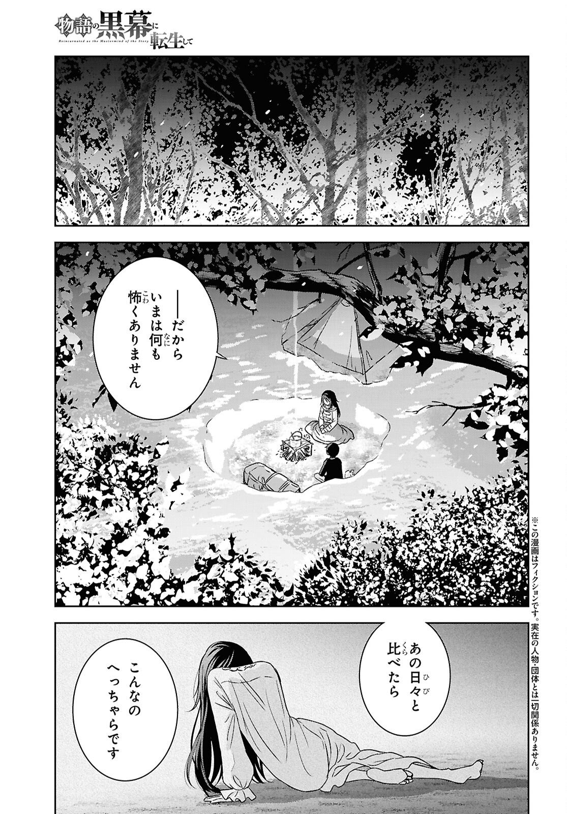 物語の黒幕に転生して Chap 38 - Next Chap 39