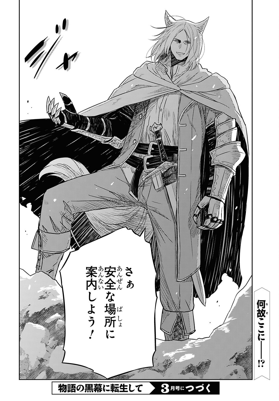 物語の黒幕に転生して Chap 38 - Next Chap 39
