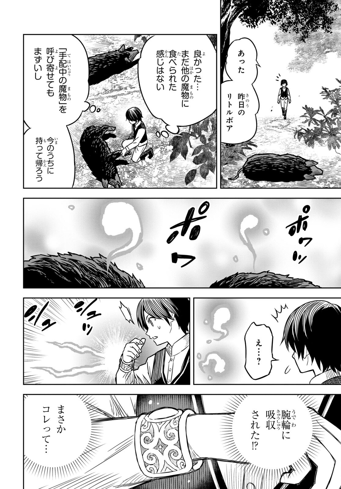物語の黒幕に転生して Chap 3 - Next Chap 4