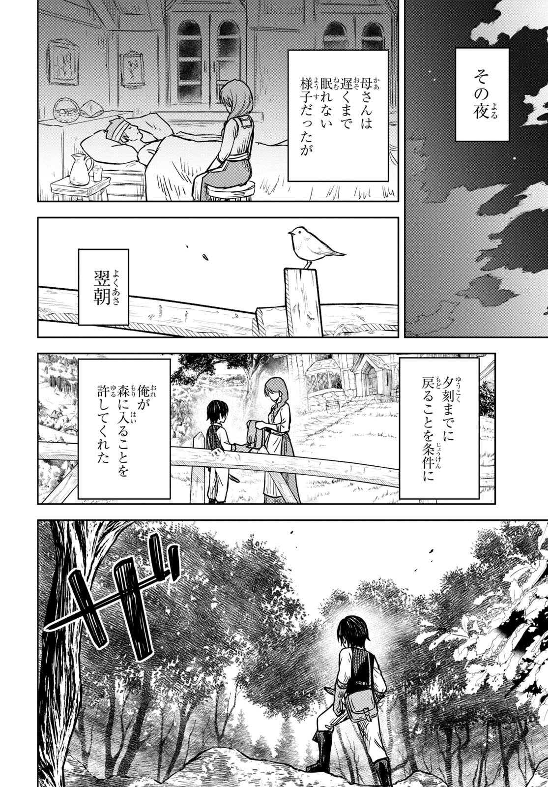 物語の黒幕に転生して Chap 3 - Next Chap 4