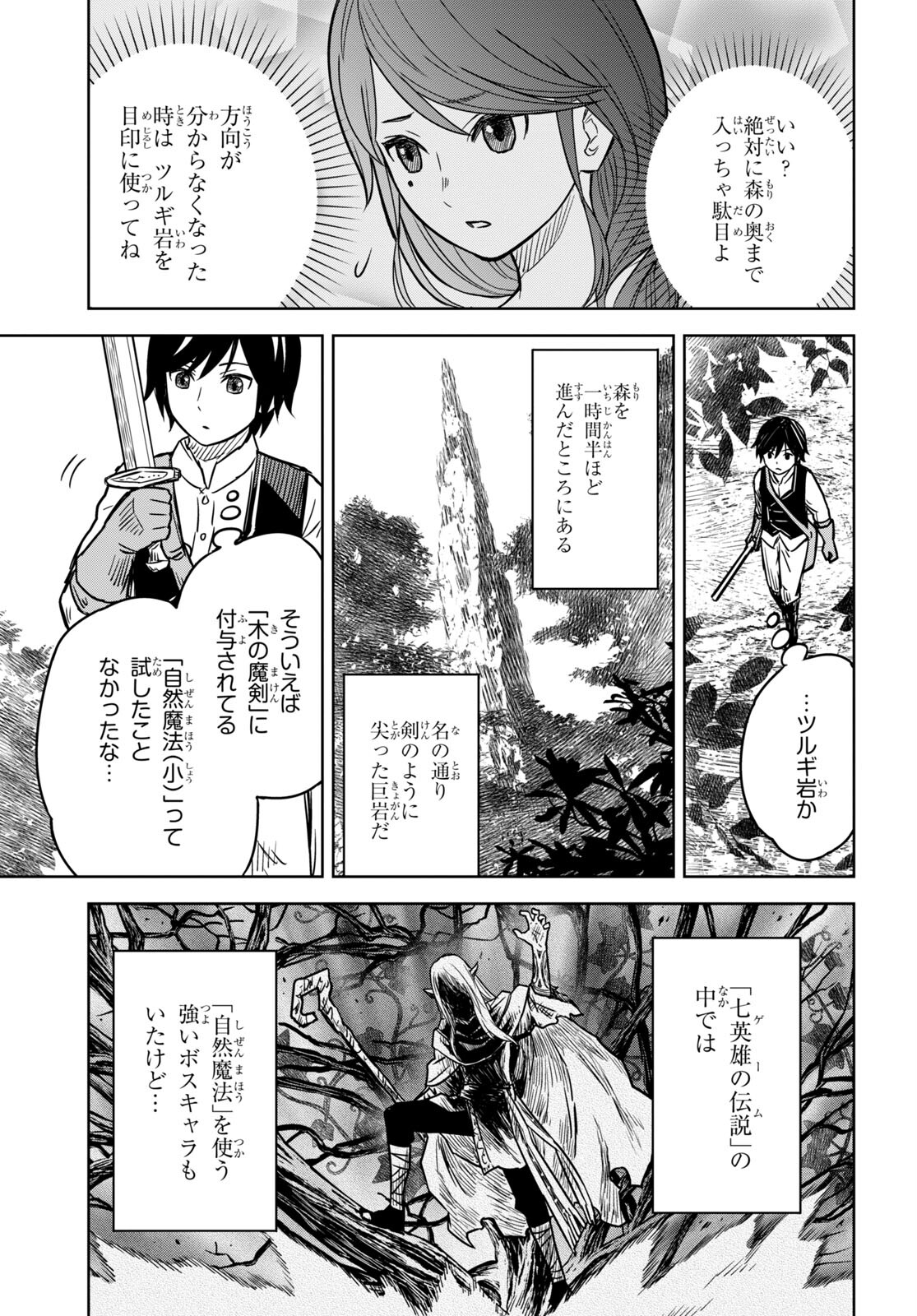 物語の黒幕に転生して Chap 3 - Next Chap 4