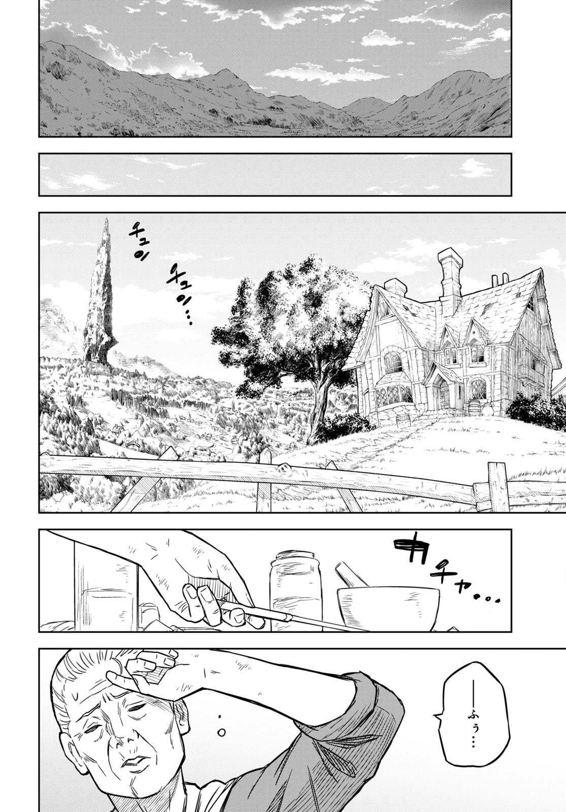 物語の黒幕に転生して Chap 3 - Next Chap 4