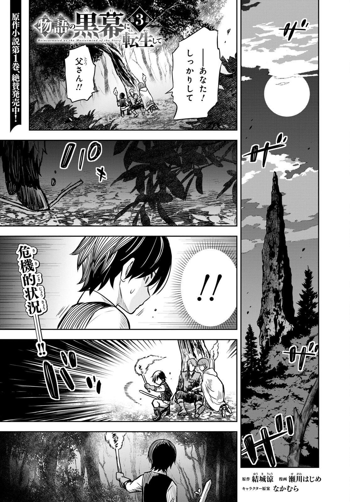 物語の黒幕に転生して Chap 3 - Next Chap 4