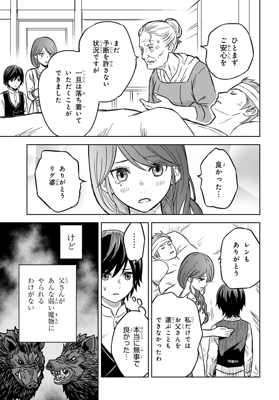 物語の黒幕に転生して Chap 3 - Next Chap 4
