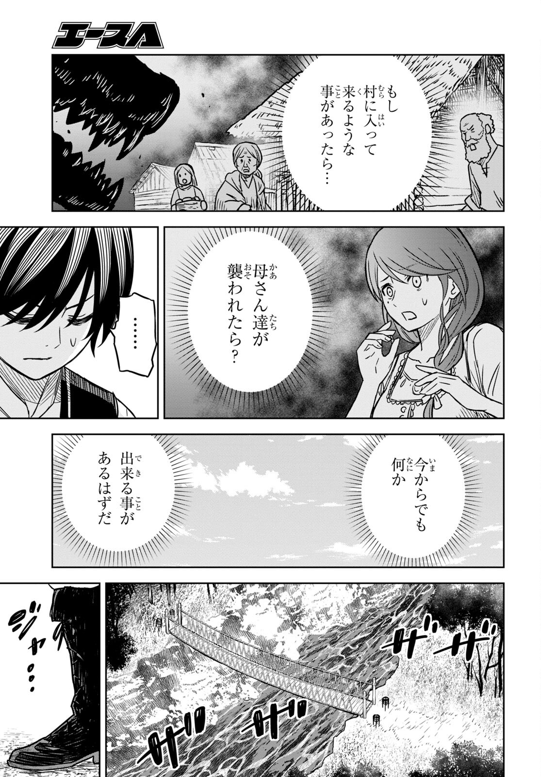 物語の黒幕に転生して Chap 3 - Next Chap 4