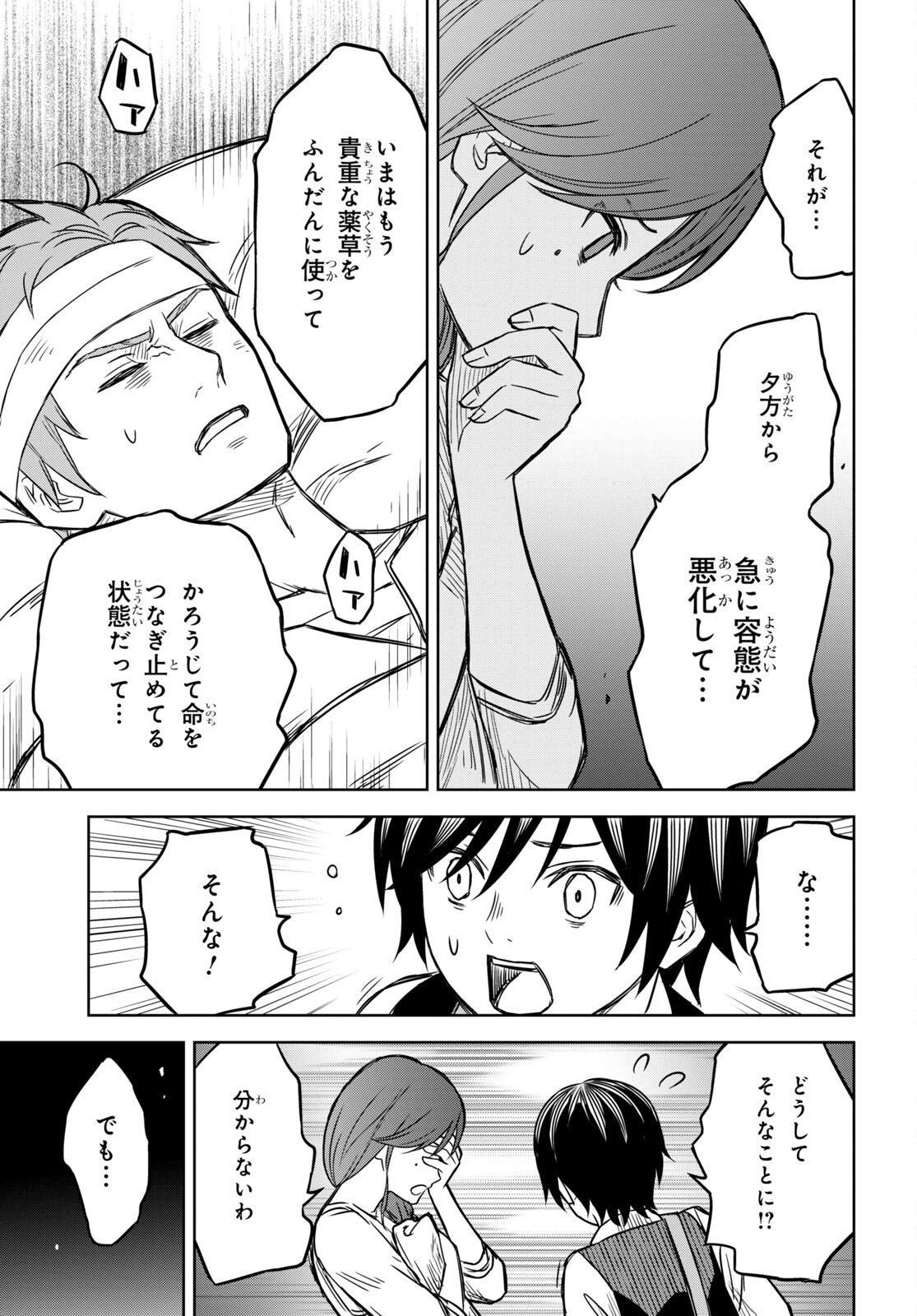 物語の黒幕に転生して Chap 3 - Next Chap 4