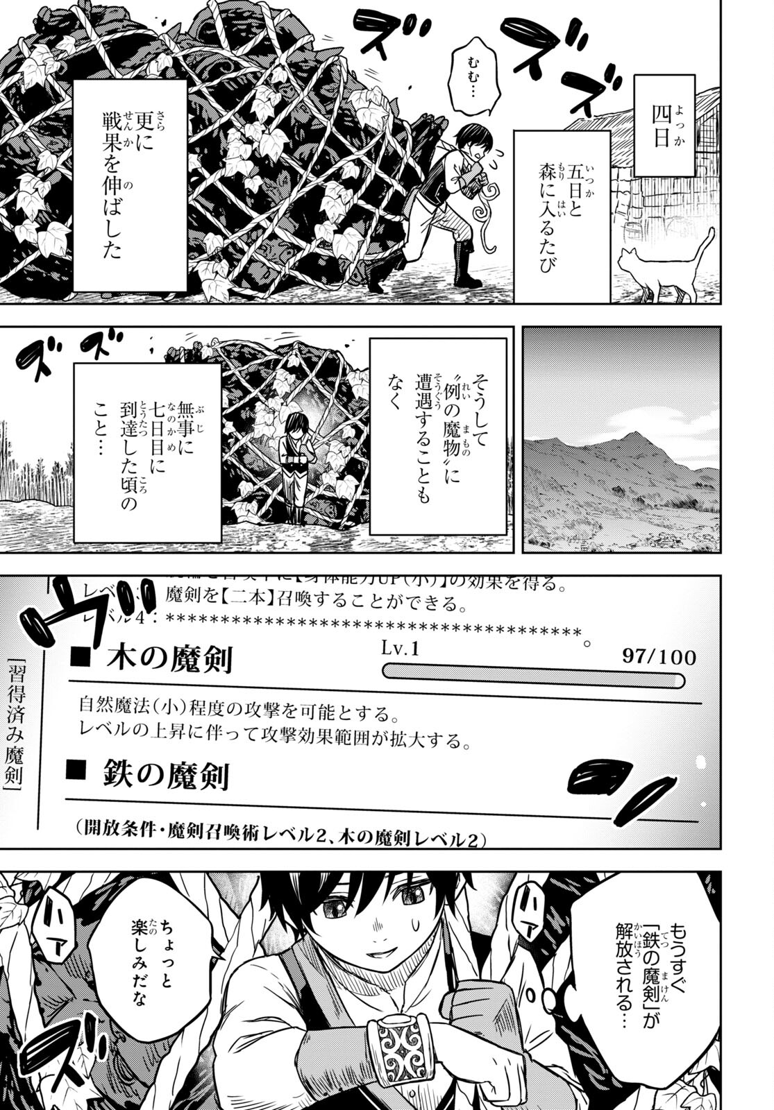 物語の黒幕に転生して Chap 3 - Next Chap 4