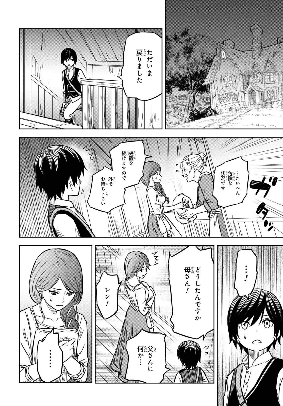 物語の黒幕に転生して Chap 3 - Next Chap 4