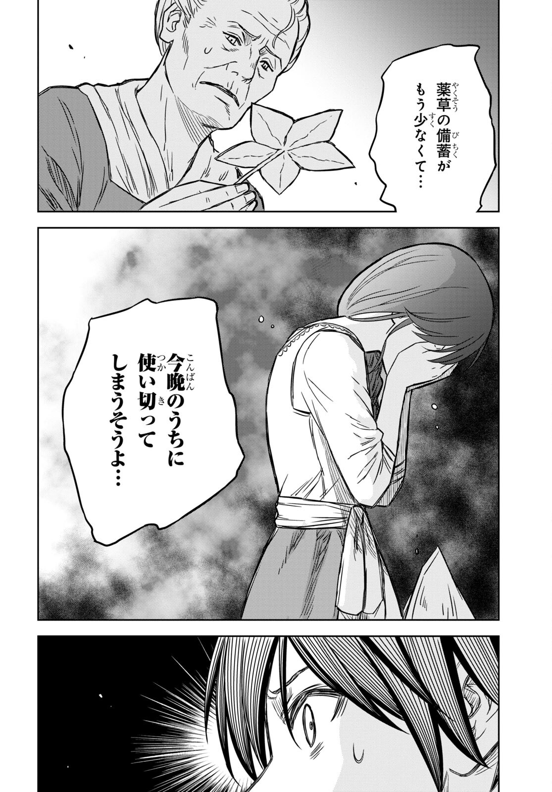 物語の黒幕に転生して Chap 3 - Next Chap 4