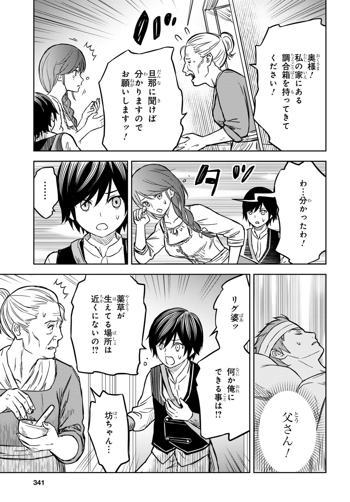 物語の黒幕に転生して Chap 3 - Next Chap 4