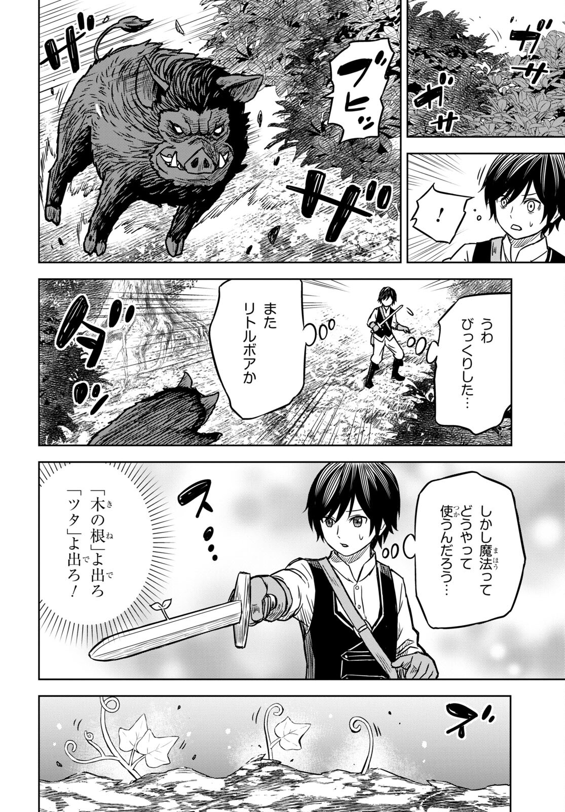 物語の黒幕に転生して Chap 3 - Next Chap 4