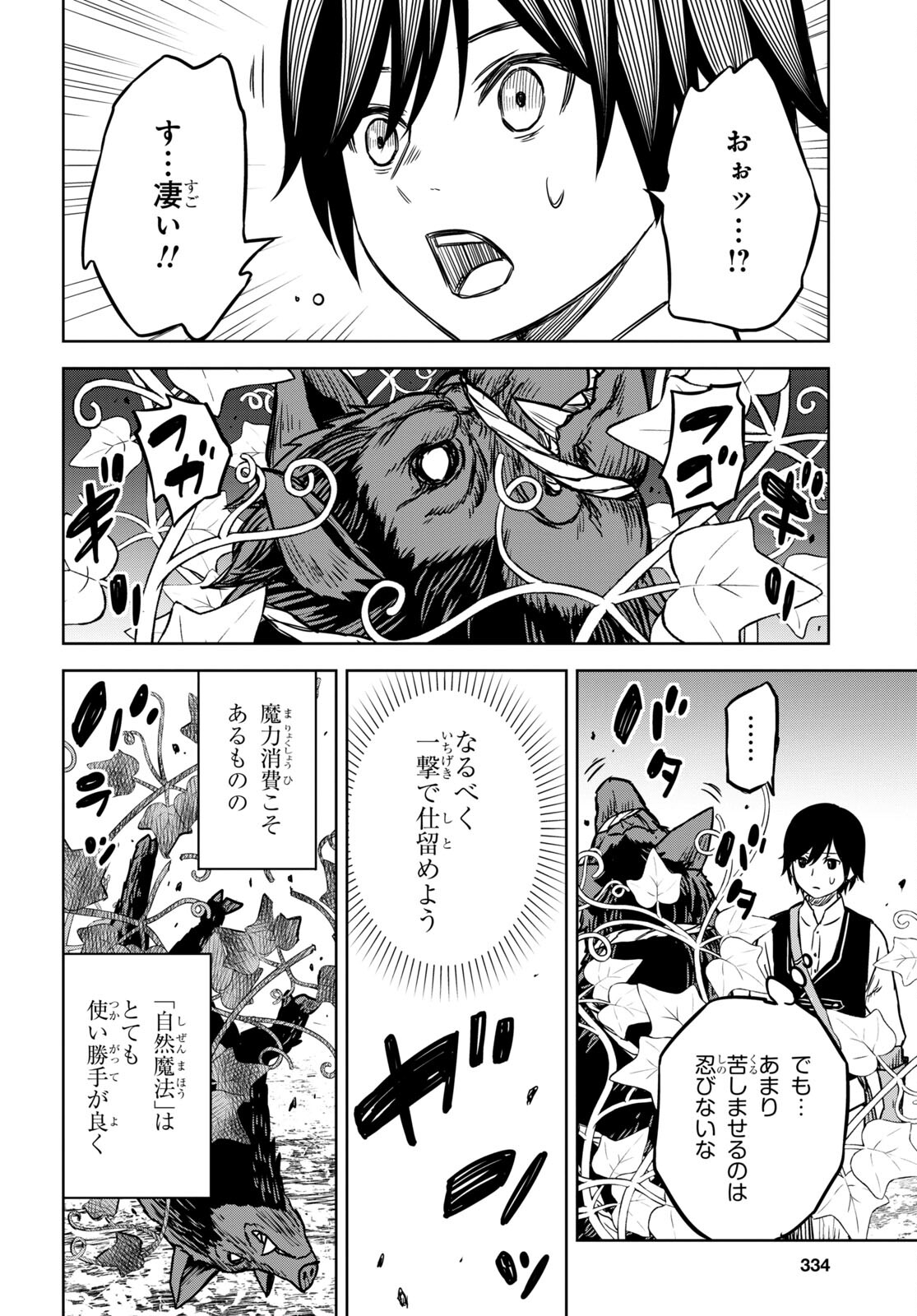 物語の黒幕に転生して Chap 3 - Next Chap 4