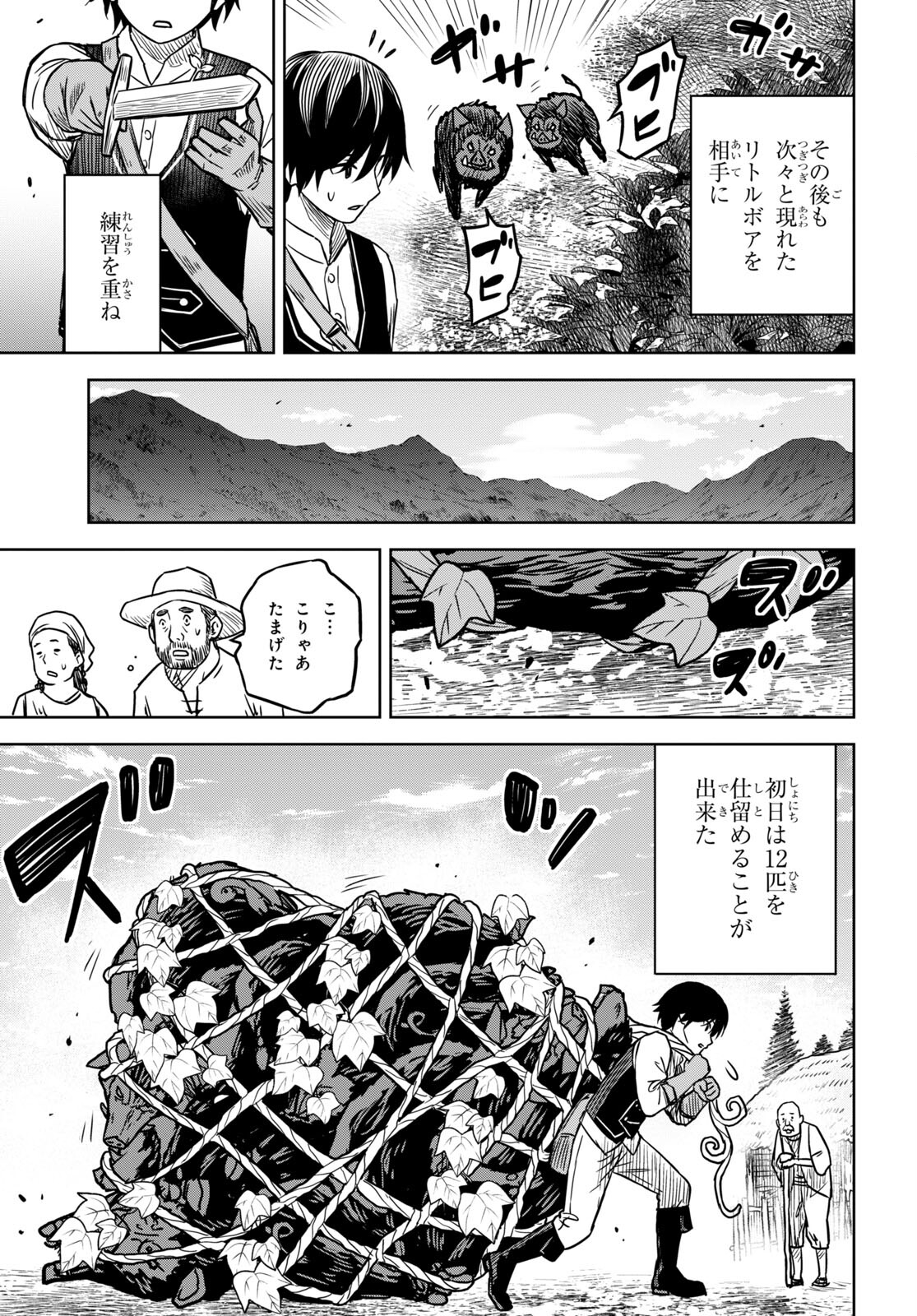 物語の黒幕に転生して Chap 3 - Next Chap 4