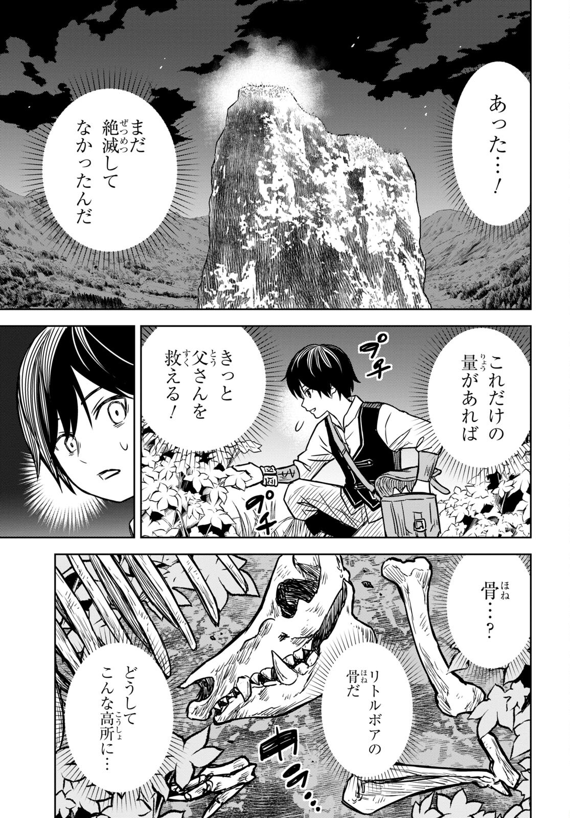 物語の黒幕に転生して Chap 3 - Next Chap 4