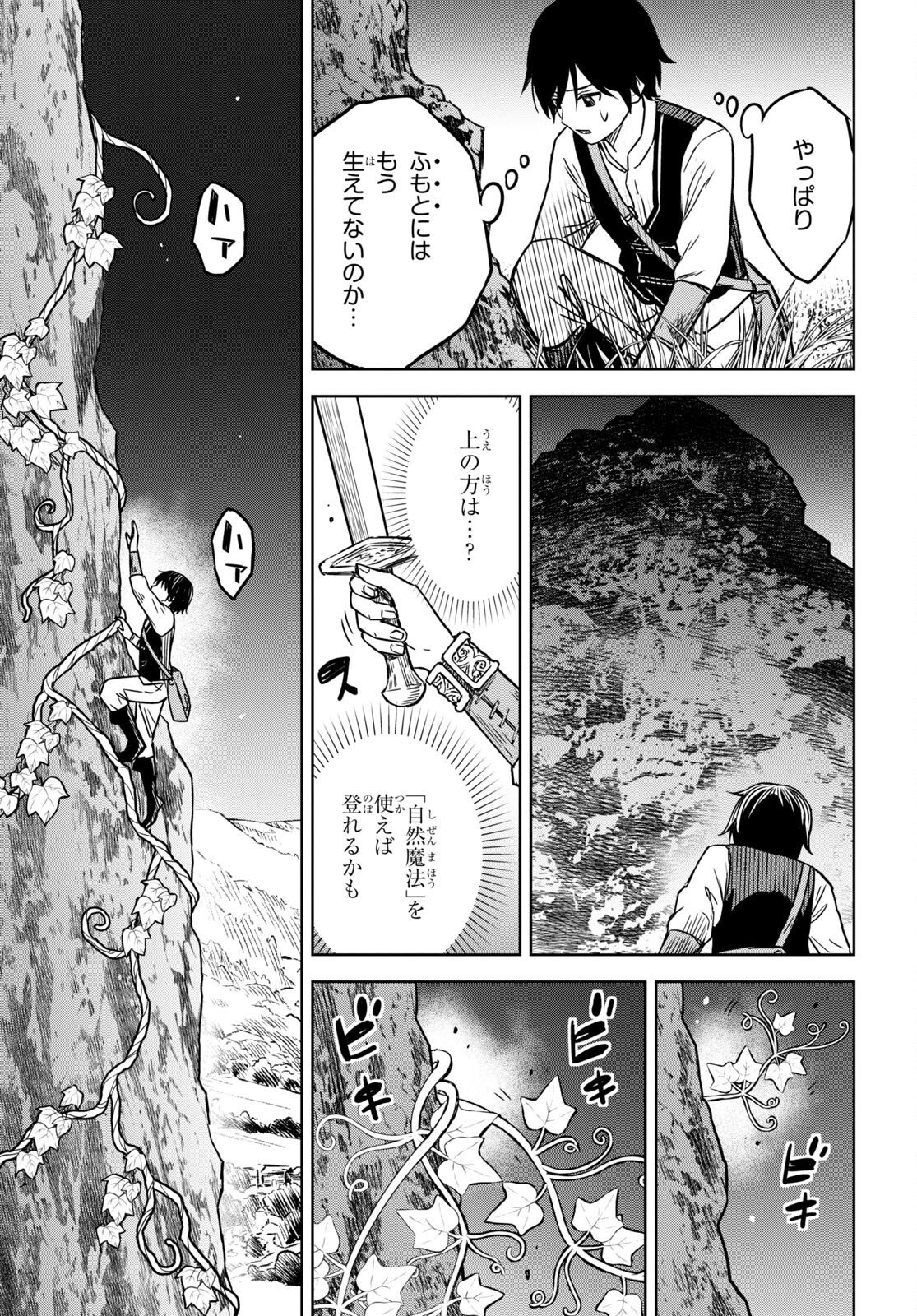 物語の黒幕に転生して Chap 3 - Next Chap 4