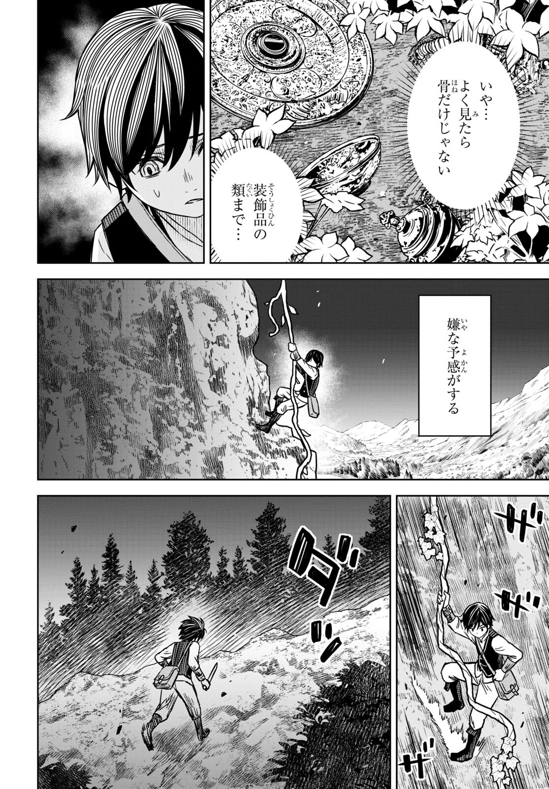 物語の黒幕に転生して Chap 3 - Next Chap 4