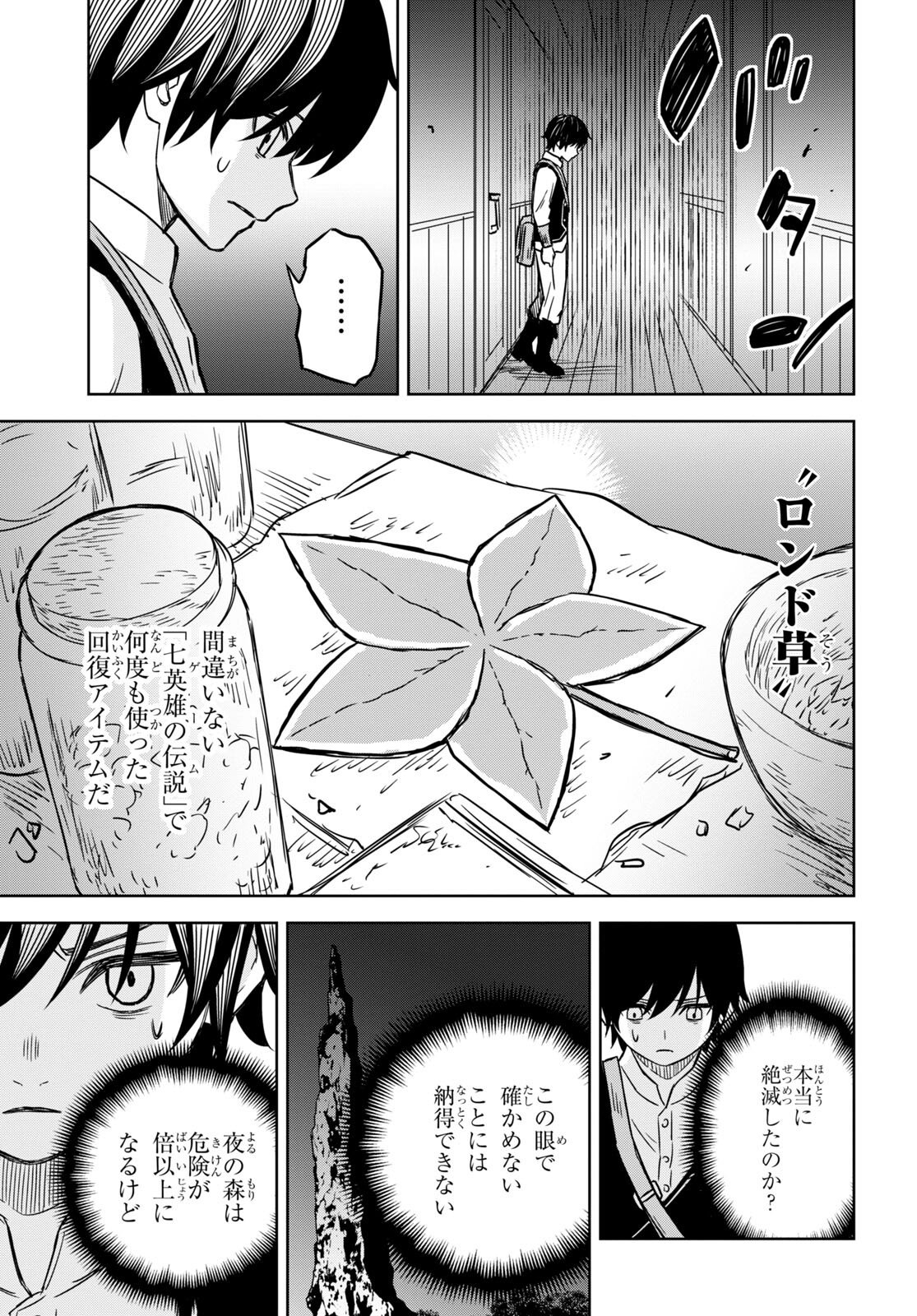 物語の黒幕に転生して Chap 3 - Next Chap 4