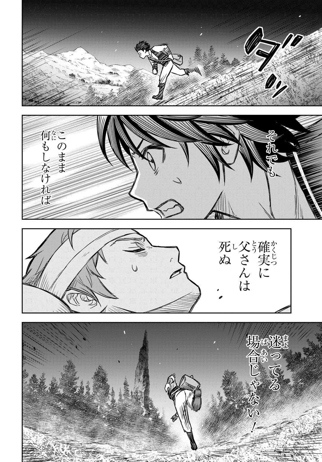 物語の黒幕に転生して Chap 3 - Next Chap 4