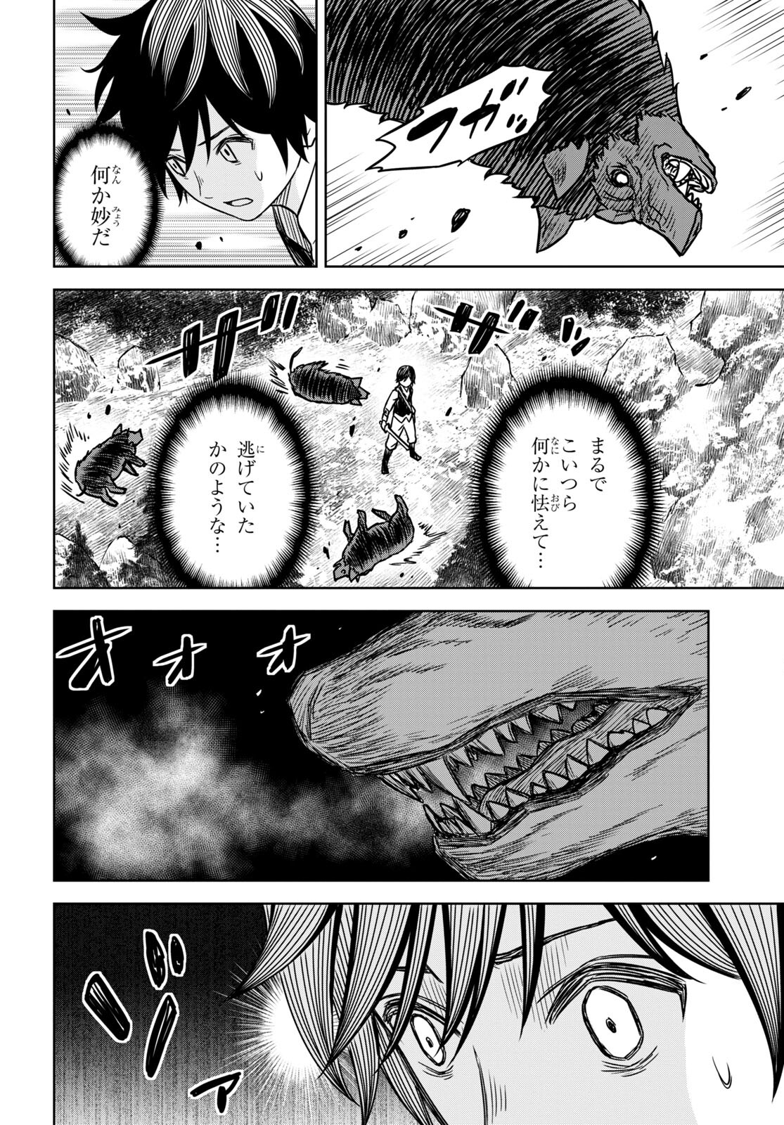 物語の黒幕に転生して Chap 3 - Next Chap 4