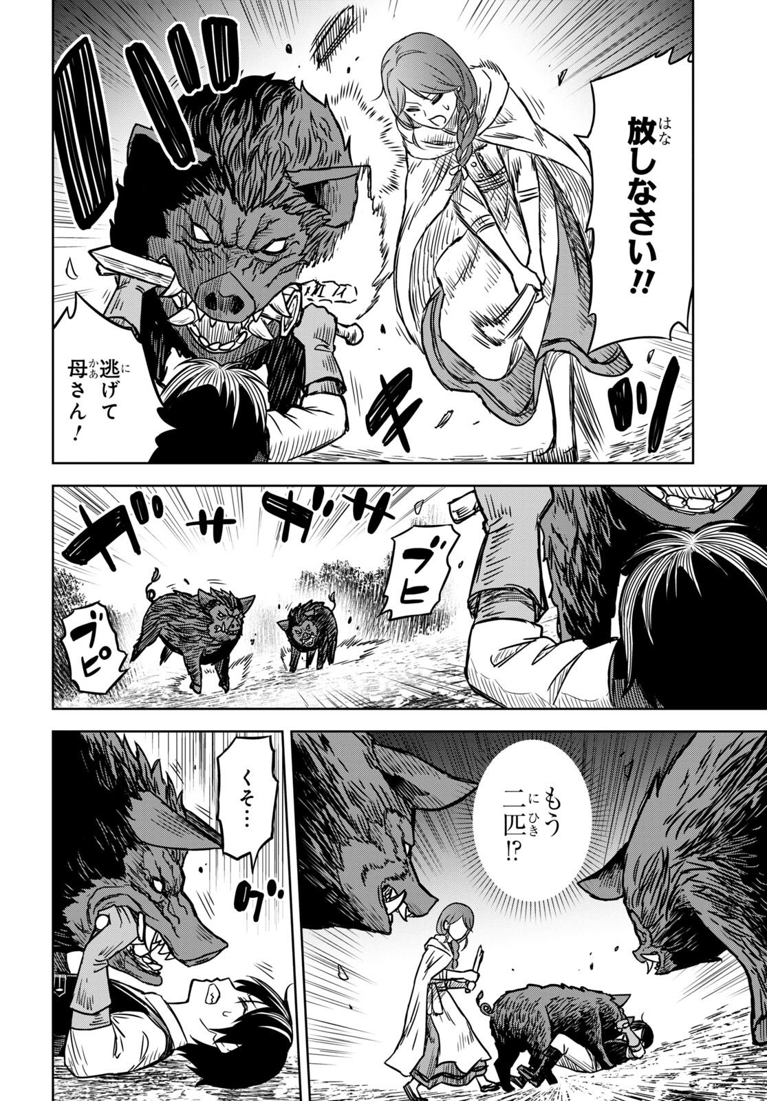 物語の黒幕に転生して Chap 3 - Next Chap 4