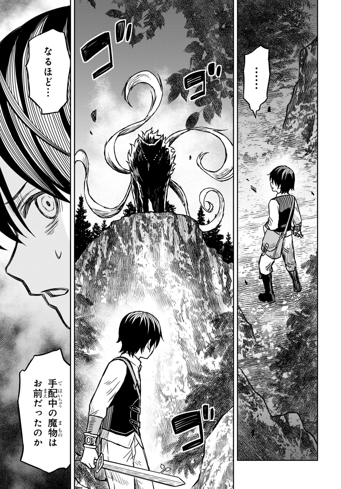 物語の黒幕に転生して Chap 3 - Next Chap 4
