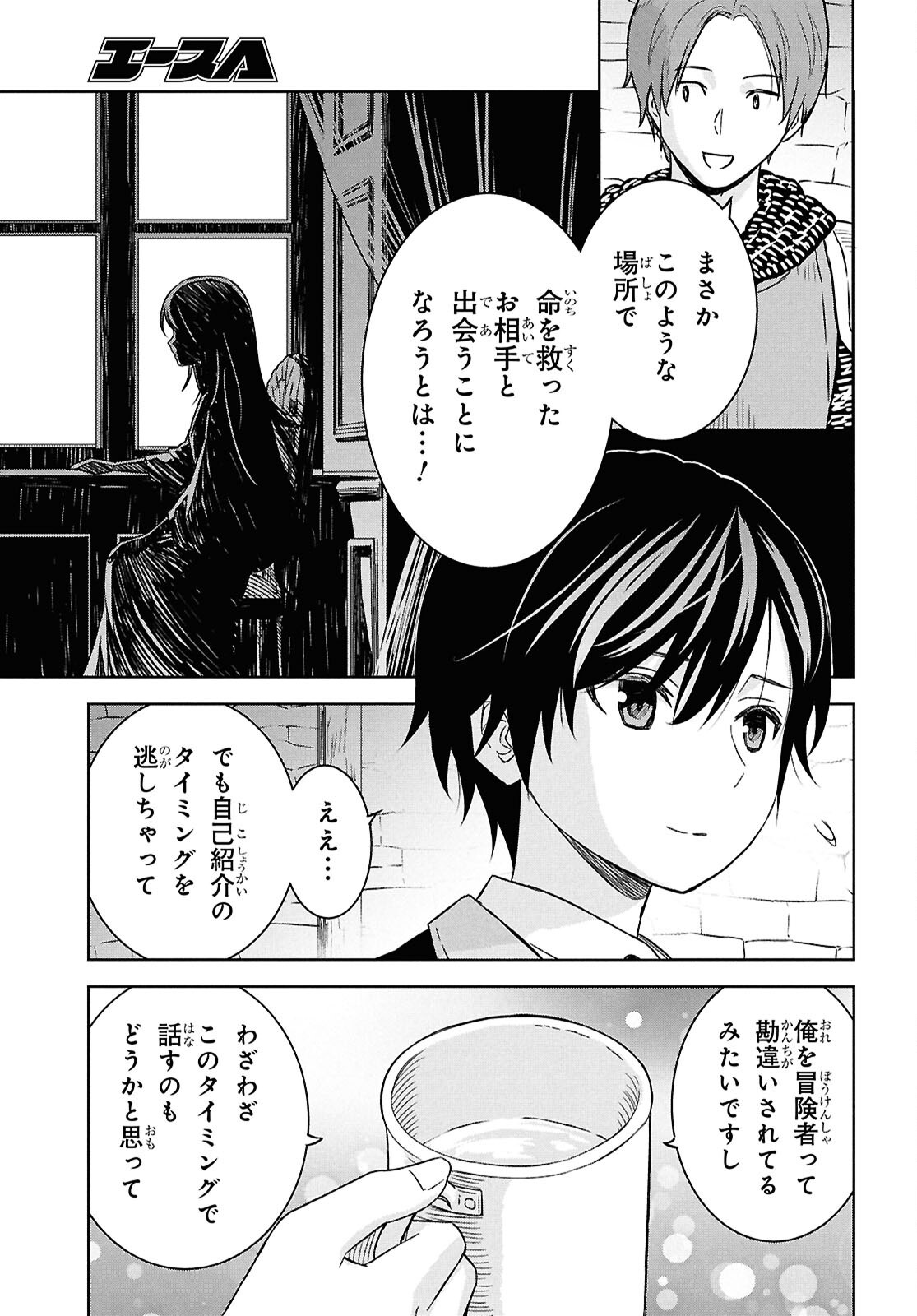 物語の黒幕に転生して Chap 33 - Next Chap 34