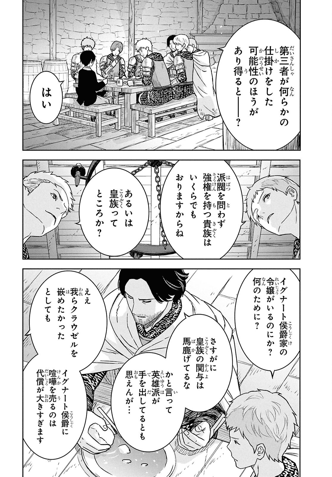 物語の黒幕に転生して Chap 33 - Next Chap 34
