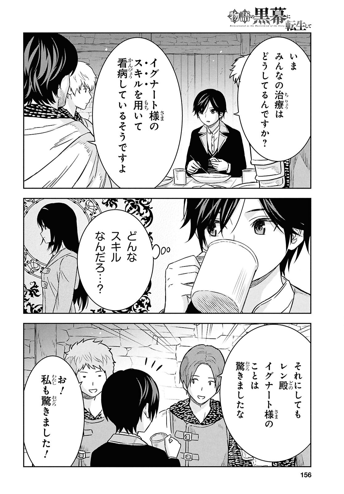 物語の黒幕に転生して Chap 33 - Next Chap 34