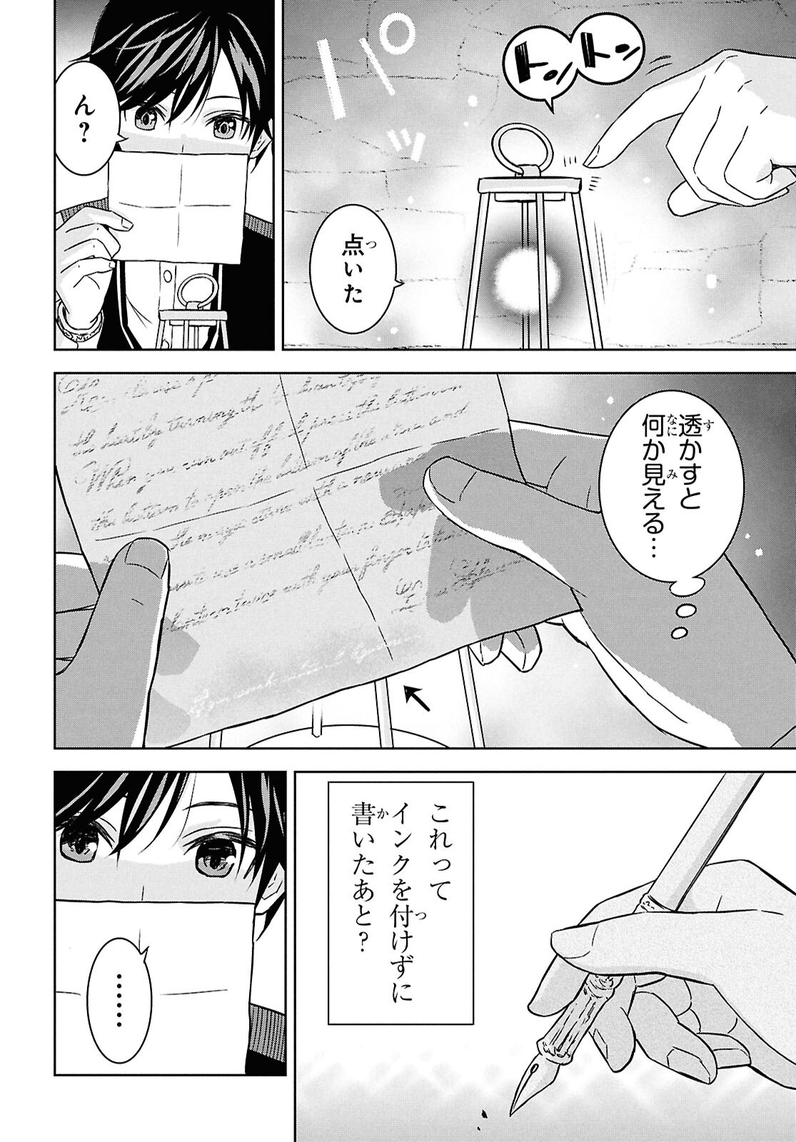 物語の黒幕に転生して Chap 33 - Next Chap 34