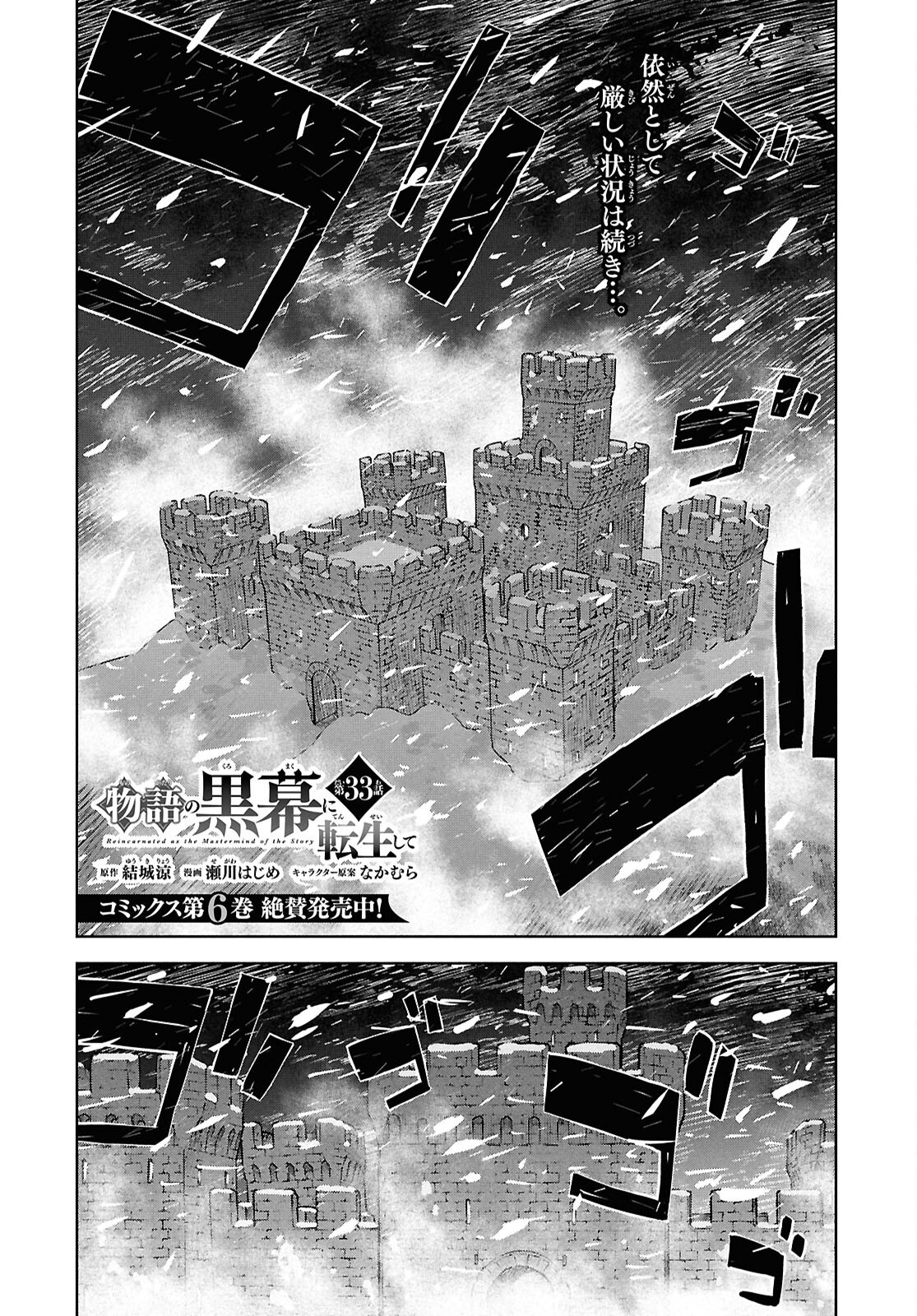物語の黒幕に転生して Chap 33 - Next Chap 34