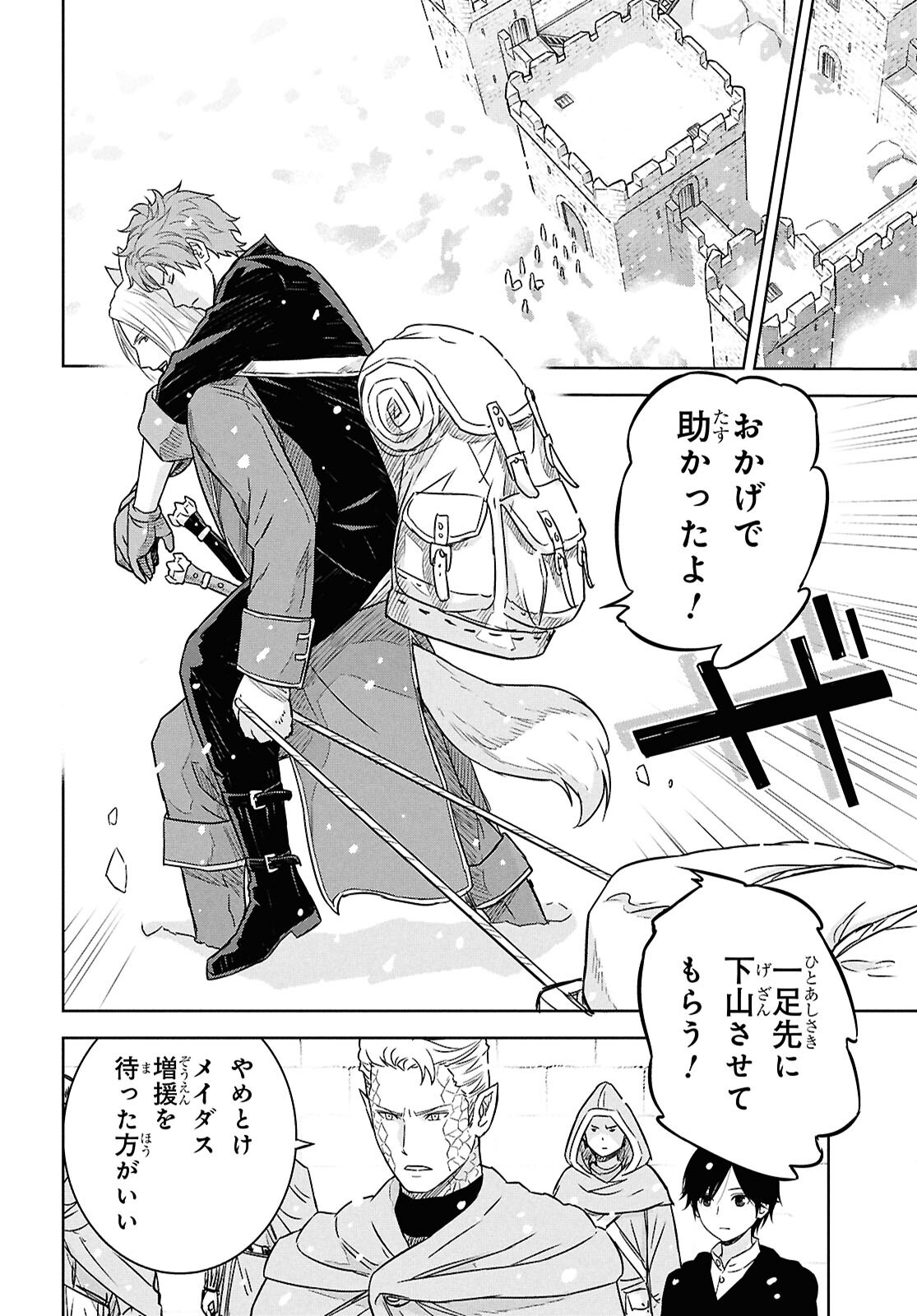 物語の黒幕に転生して Chap 33 - Next Chap 34