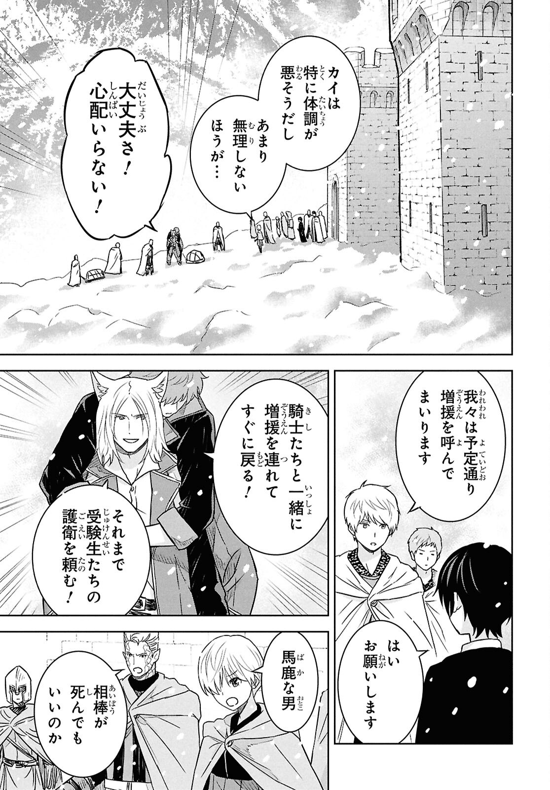 物語の黒幕に転生して Chap 33 - Next Chap 34