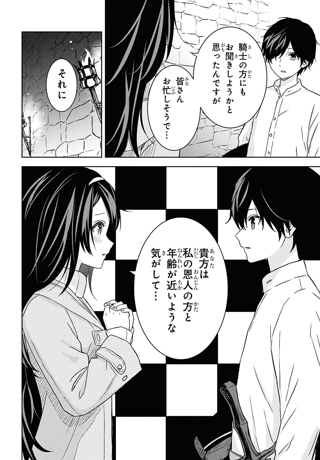 物語の黒幕に転生して Chap 33 - Next Chap 34