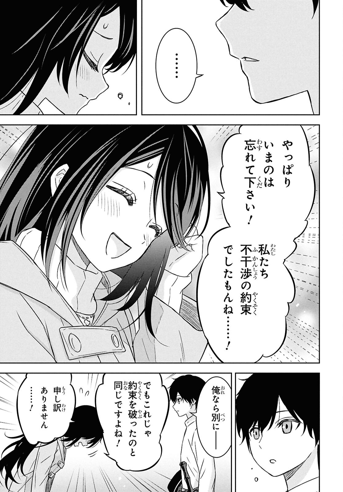 物語の黒幕に転生して Chap 33 - Next Chap 34