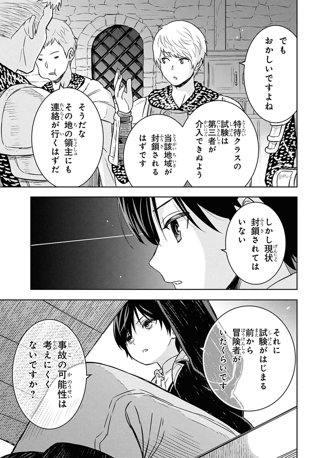 物語の黒幕に転生して Chap 33 - Next Chap 34