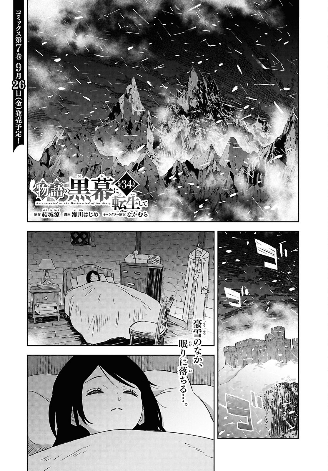 物語の黒幕に転生して Chap 34 - Next Chap 35