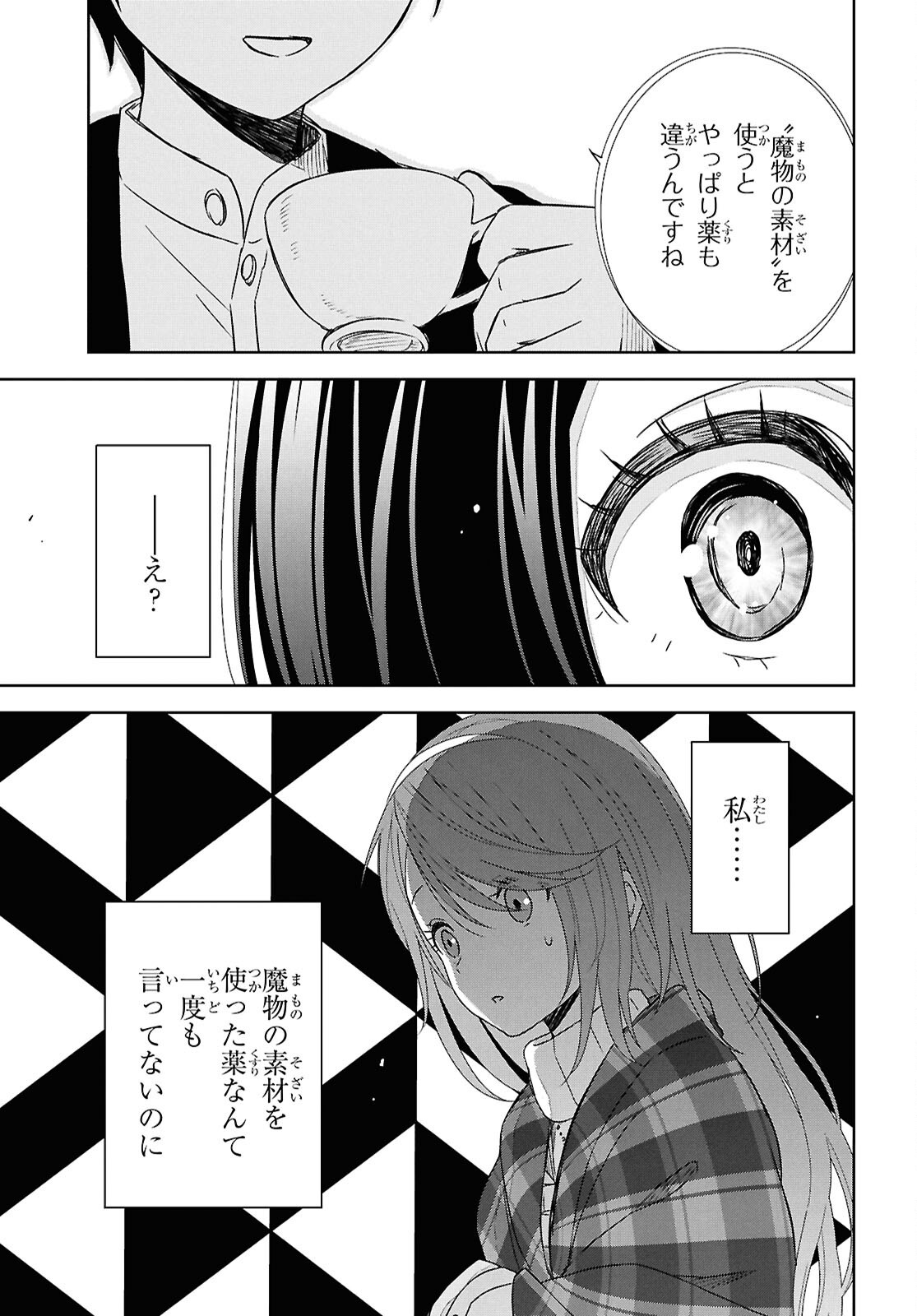 物語の黒幕に転生して Chap 34 - Next Chap 35