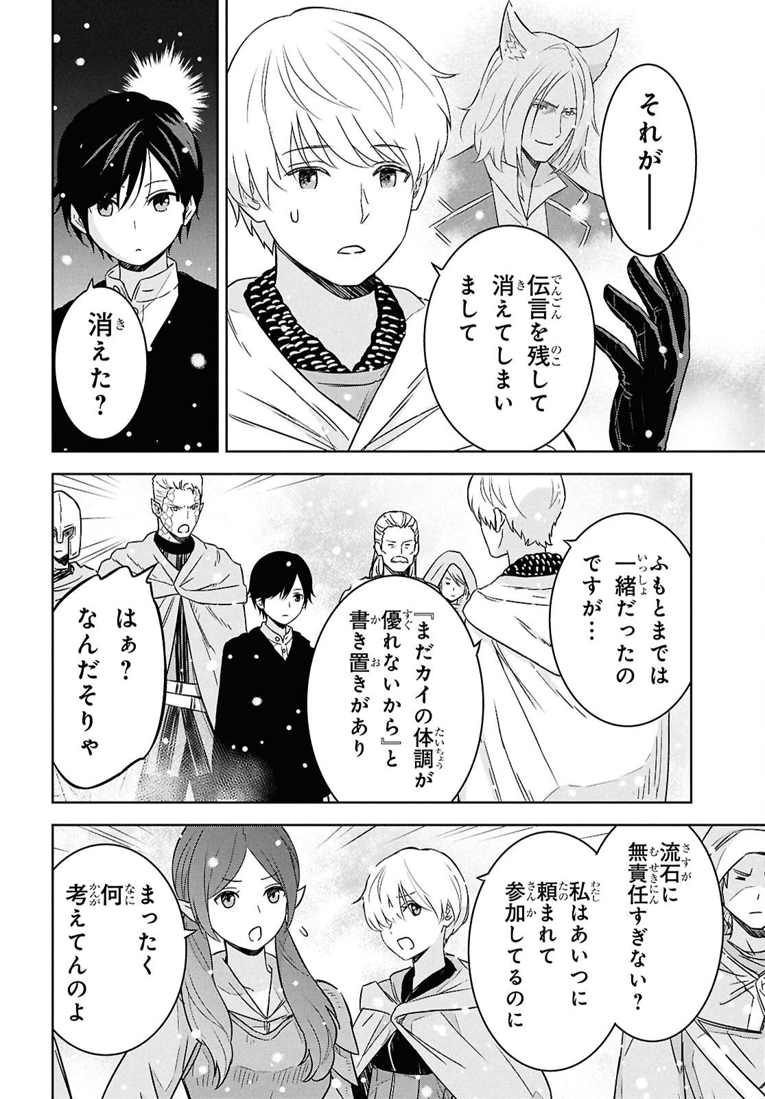 物語の黒幕に転生して Chap 35 - Next Chap 36