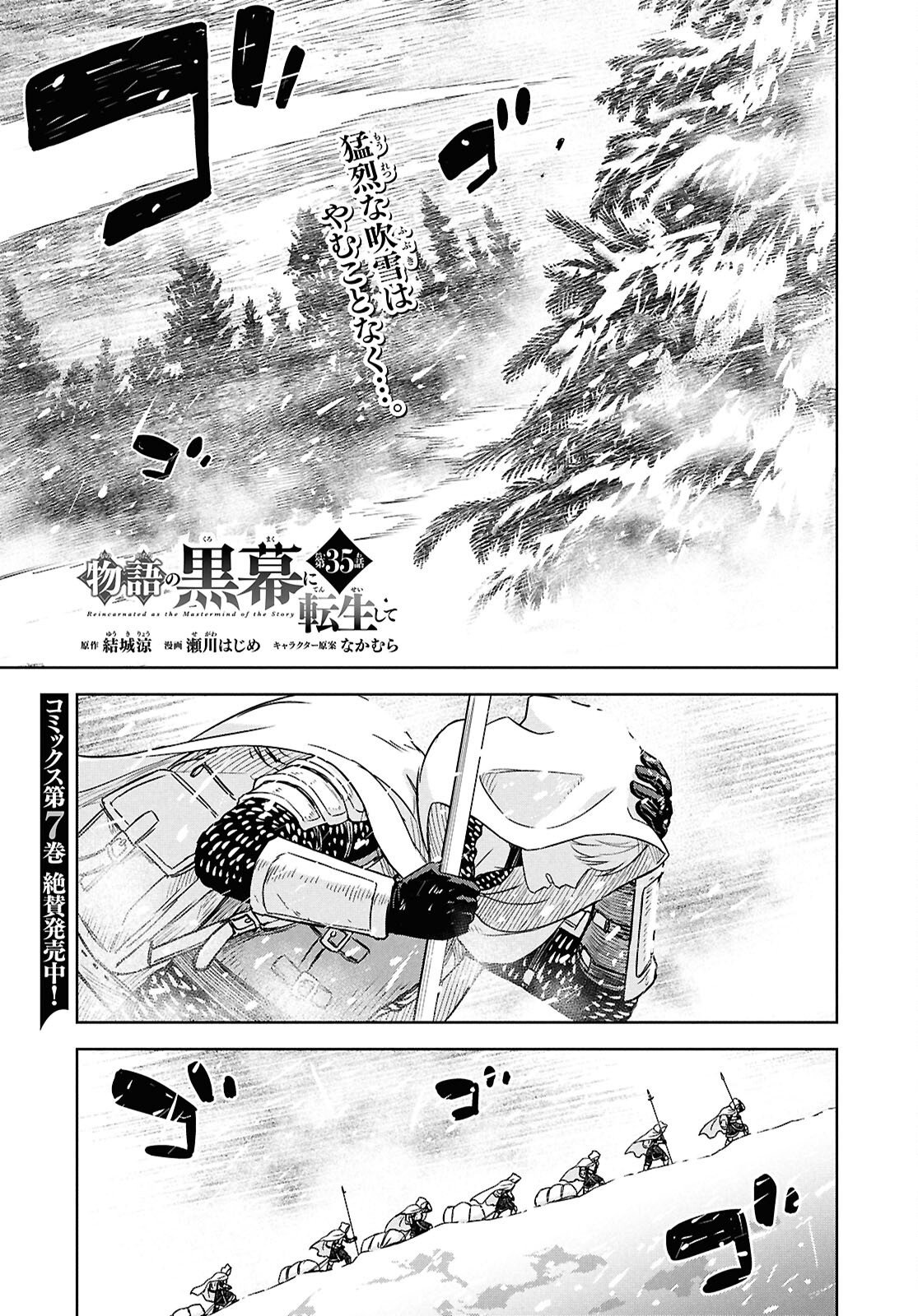 物語の黒幕に転生して Chap 35 - Next Chap 36