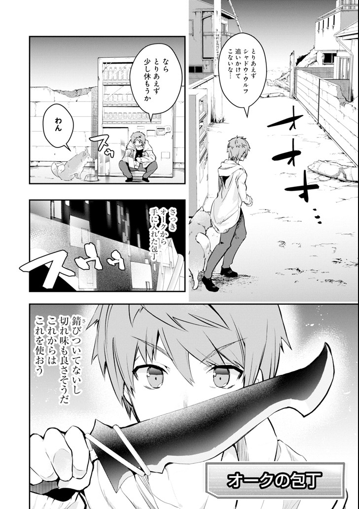 Monster ga Afureru Sekai ni Natta node Suki ni Ikitai to Omoimasu Chap 9 - Next Chap 10