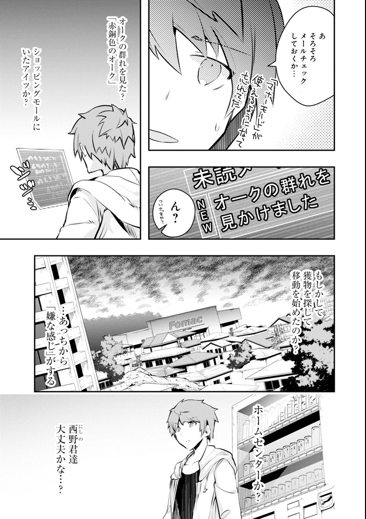 Monster ga Afureru Sekai ni Natta node Suki ni Ikitai to Omoimasu Chap 9 - Next Chap 10