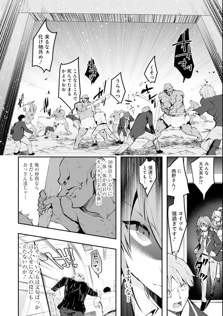 Monster ga Afureru Sekai ni Natta node Suki ni Ikitai to Omoimasu Chap 9 - Next Chap 10