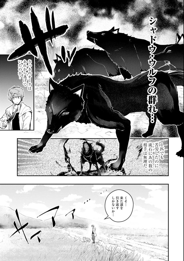 Monster ga Afureru Sekai ni Natta node Suki ni Ikitai to Omoimasu Chap 9 - Next Chap 10