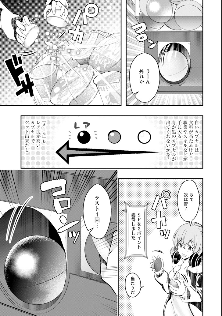 Monster ga Afureru Sekai ni Natta node Suki ni Ikitai to Omoimasu Chap 9 - Next Chap 10