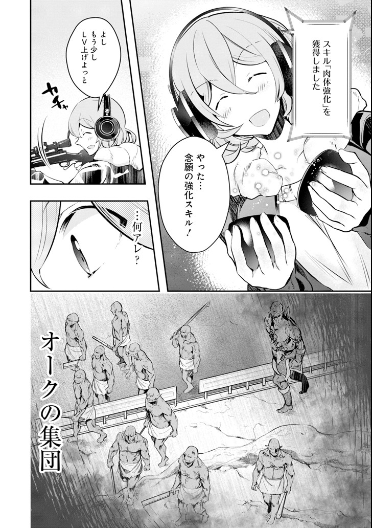 Monster ga Afureru Sekai ni Natta node Suki ni Ikitai to Omoimasu Chap 9 - Next Chap 10