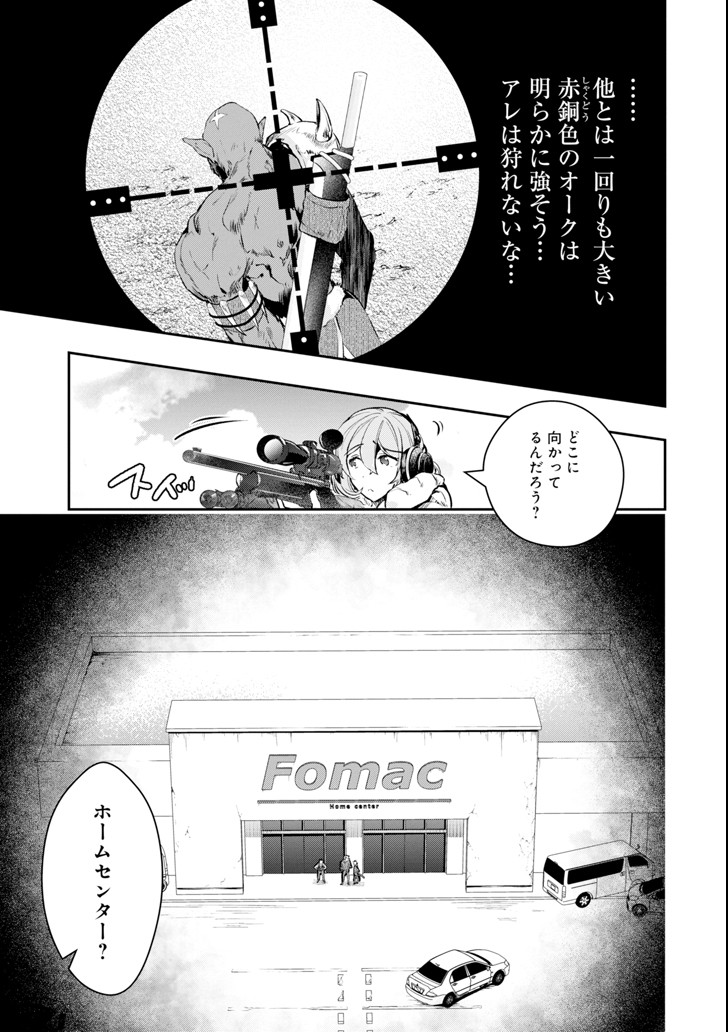 Monster ga Afureru Sekai ni Natta node Suki ni Ikitai to Omoimasu Chap 9 - Next Chap 10