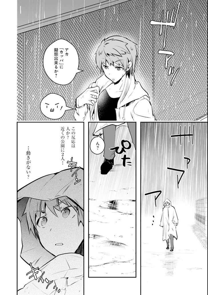Monster ga Afureru Sekai ni Natta node Suki ni Ikitai to Omoimasu Chap 9 - Next Chap 10