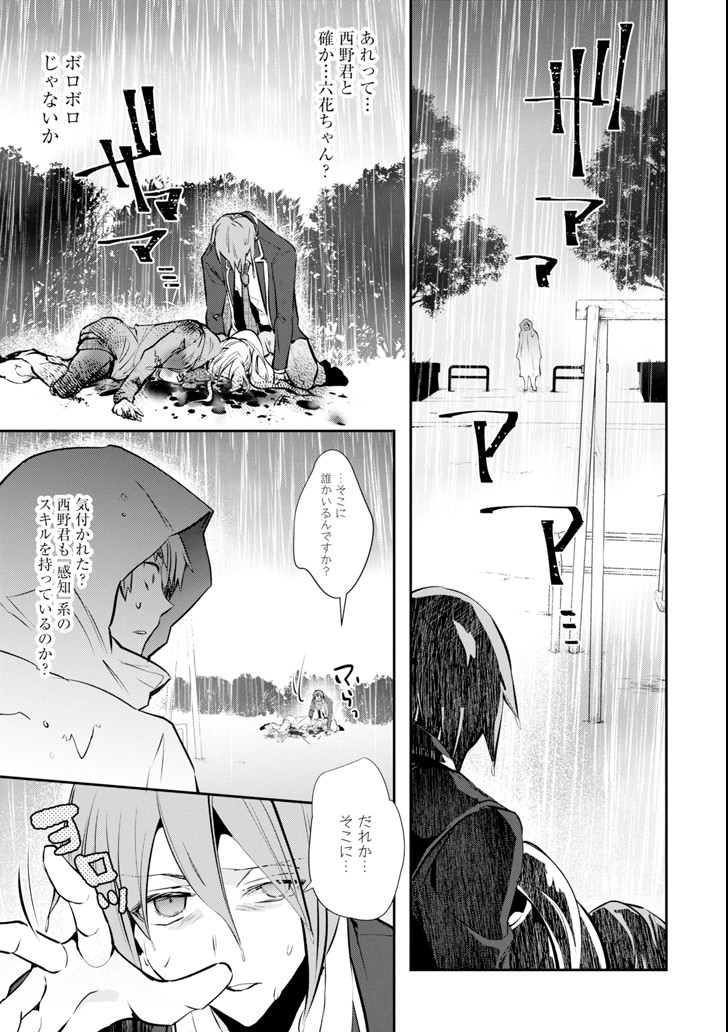 Monster ga Afureru Sekai ni Natta node Suki ni Ikitai to Omoimasu Chap 9 - Next Chap 10